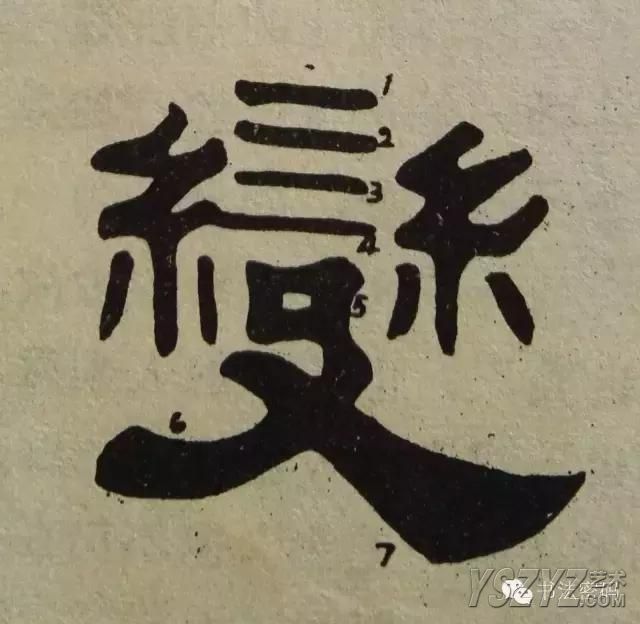 翁方纲的书法咋样?