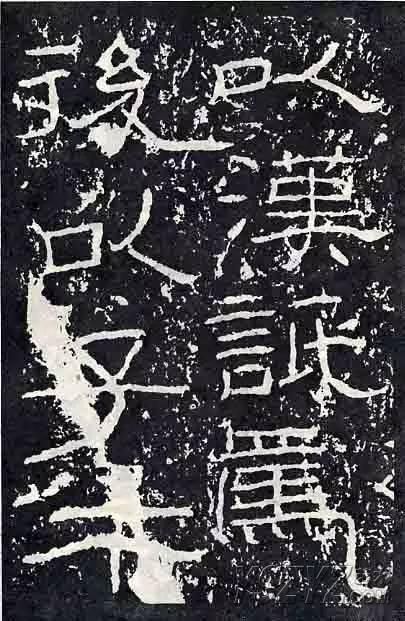 深入分析汉隶《石门颂》临习要点!