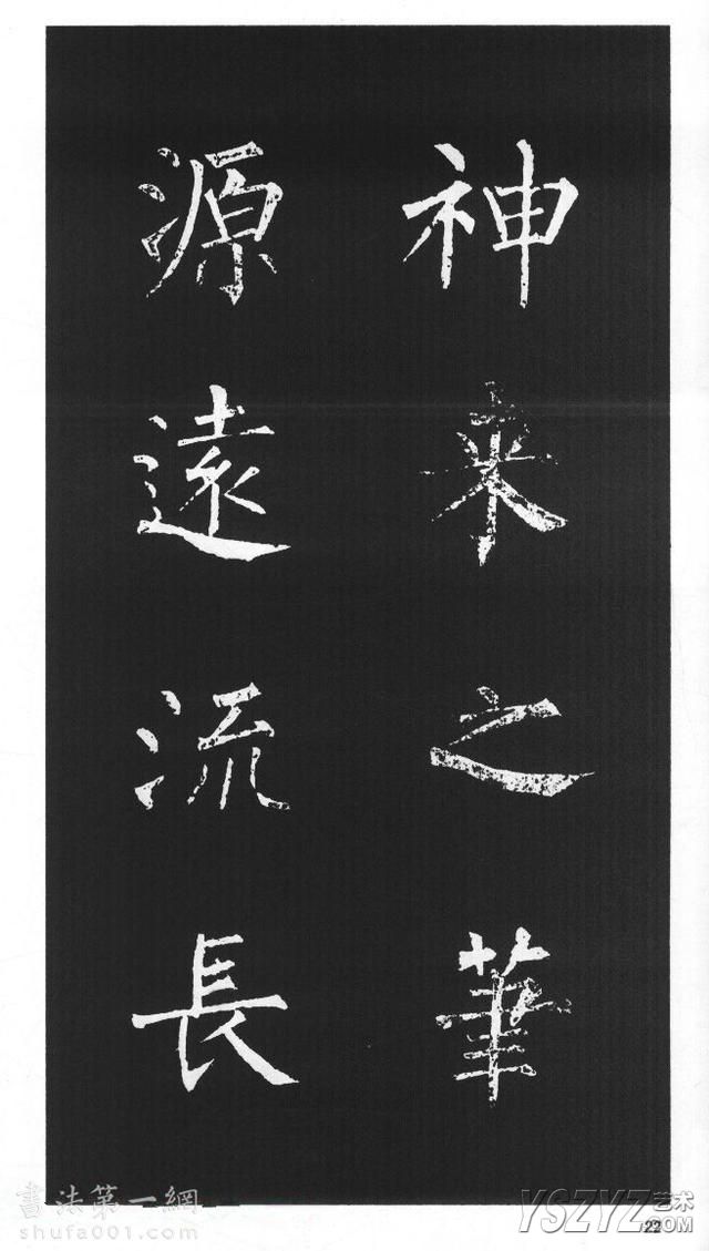 柳体楷书字帖欣赏《柳公权碑帖选字集句帖》(21)