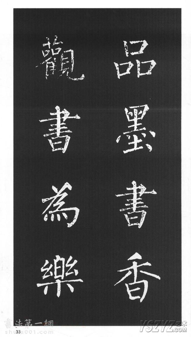 柳体楷书字帖欣赏《柳公权碑帖选字集句帖》(32)