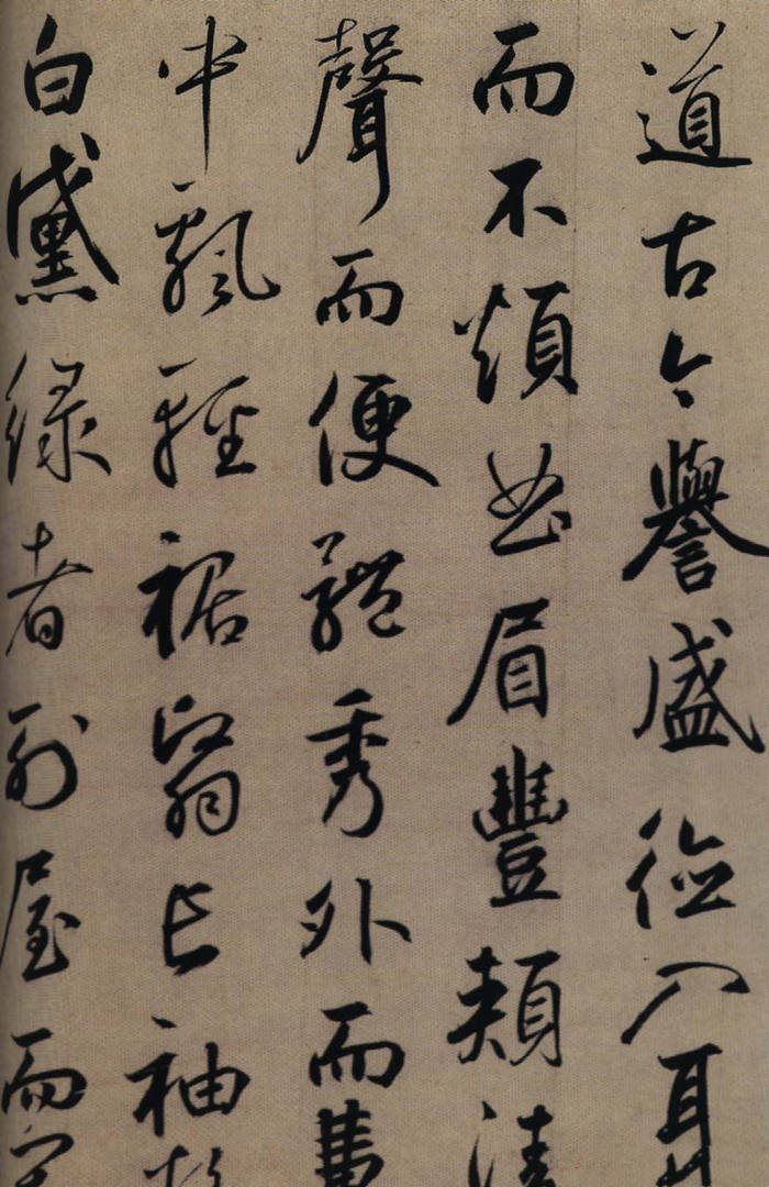 鲜于枢行书欣赏《韩愈送李愿归盘谷序卷》