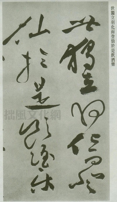 祝允明草书赤壁赋