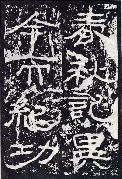 深入分析汉隶《石门颂》临习要点!