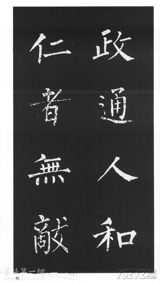 柳体楷书字帖欣赏《柳公权碑帖选字集句帖》(44)