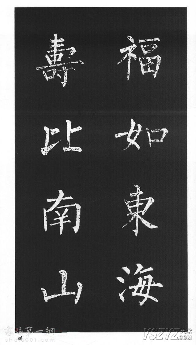 柳体楷书字帖欣赏《柳公权碑帖选字集句帖》(48)