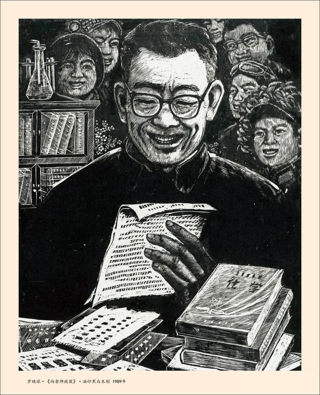 罗映球版画作品欣赏