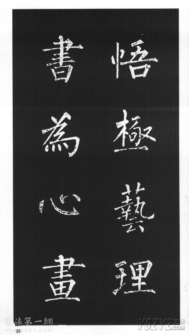 柳体楷书字帖欣赏《柳公权碑帖选字集句帖》(34)