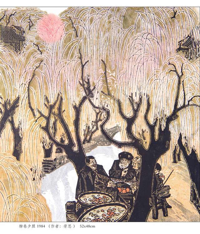 劳思版画作品欣赏