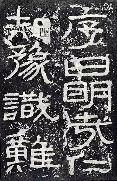 深入分析汉隶《石门颂》临习要点!