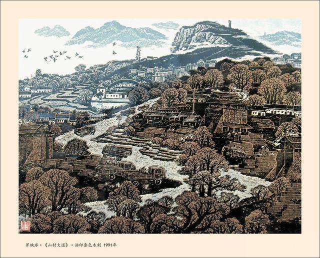 罗映球版画作品欣赏