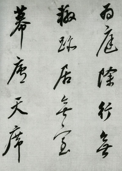 董其昌行草书卷酒德颂