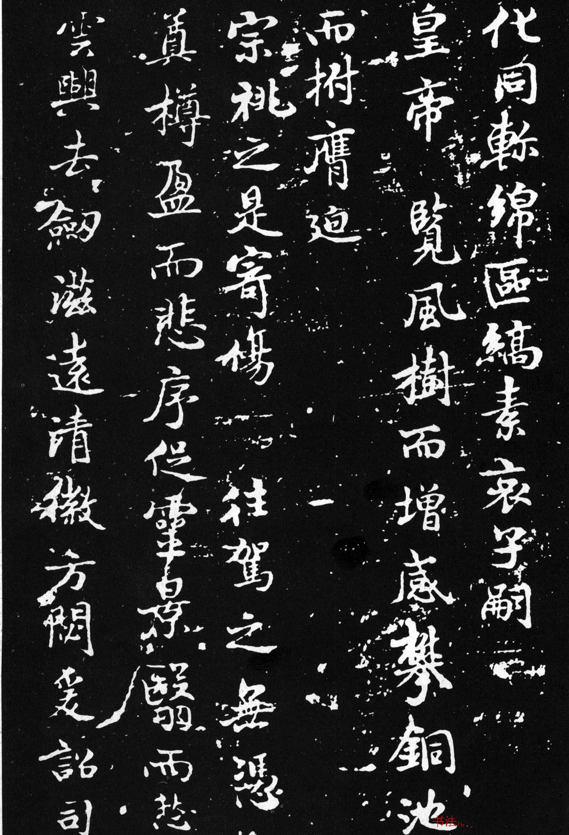 褚遂良楷书欣赏《文皇哀册》拓本