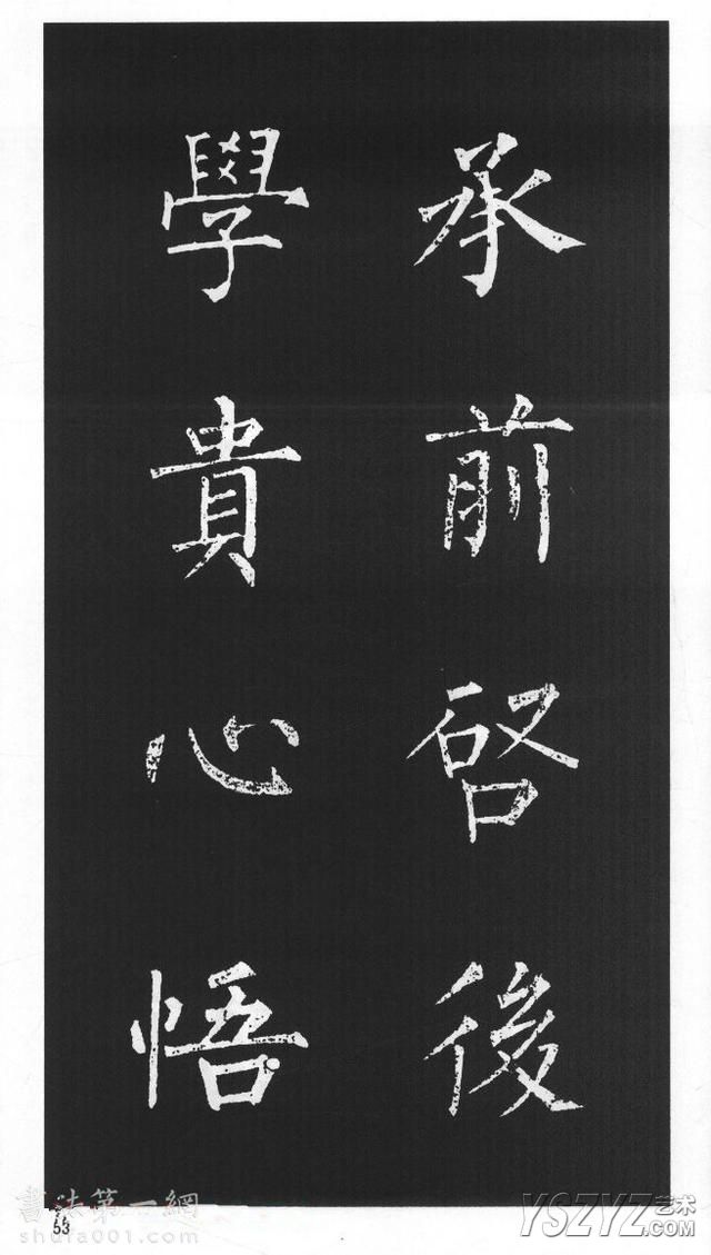 柳体楷书字帖欣赏《柳公权碑帖选字集句帖》(52)