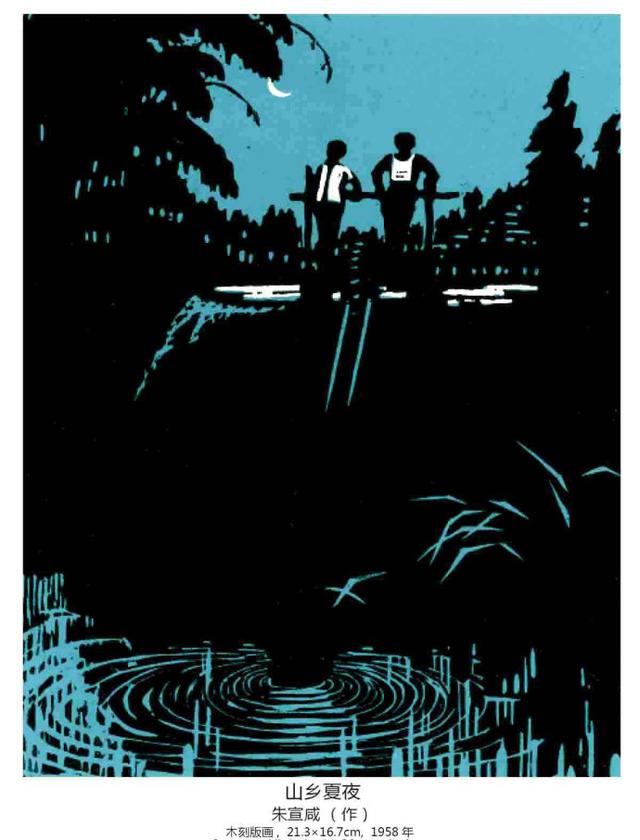 朱宣咸版画作品