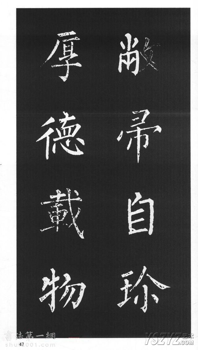 柳体楷书字帖欣赏《柳公权碑帖选字集句帖》(46)