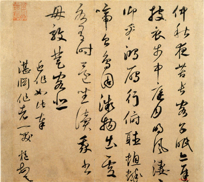 鲜于枢草书欣赏《秋怀二章》