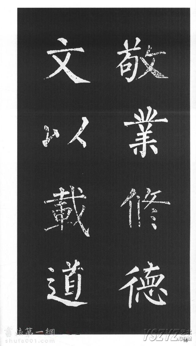 柳体楷书字帖欣赏《柳公权碑帖选字集句帖》(17)