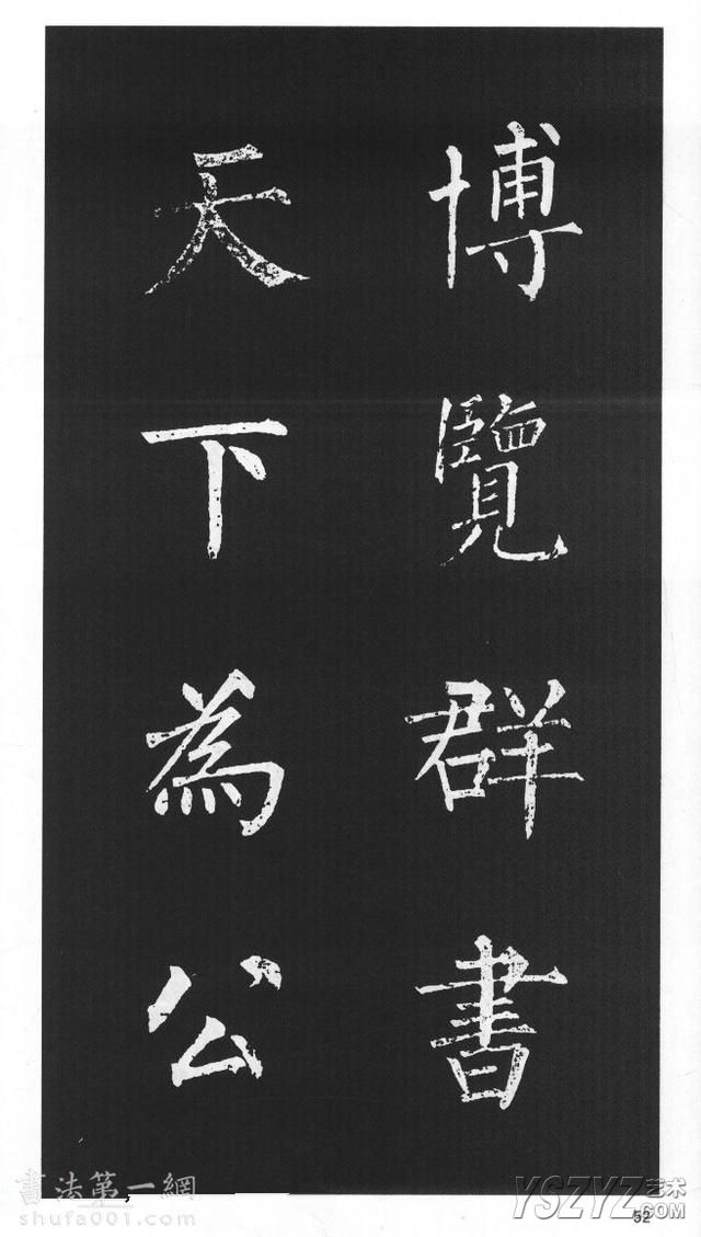 柳体楷书字帖欣赏《柳公权碑帖选字集句帖》(51)