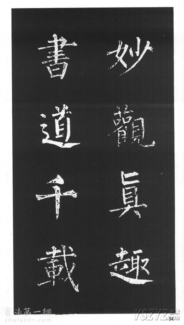 柳体楷书字帖欣赏《柳公权碑帖选字集句帖》(33)