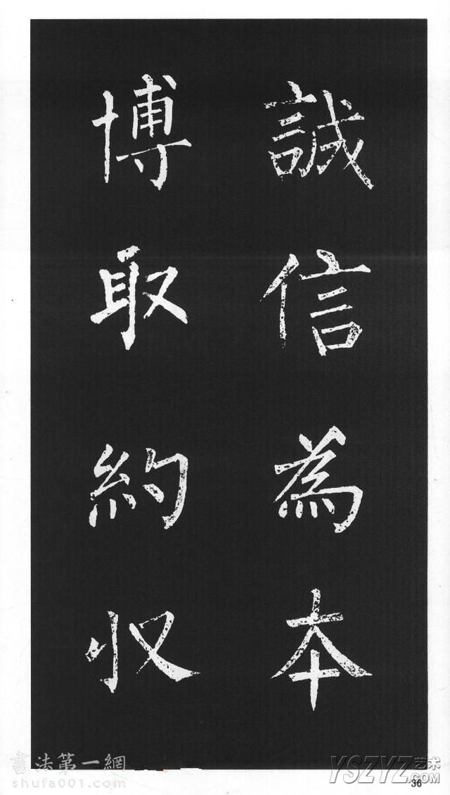 柳体楷书字帖欣赏《柳公权碑帖选字集句帖》(35)