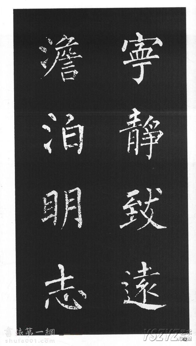 柳体楷书字帖欣赏《柳公权碑帖选字集句帖》(41)