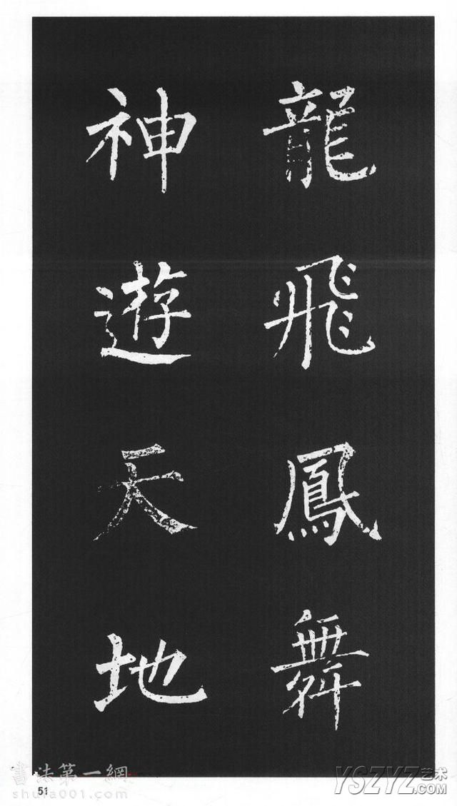 柳体楷书字帖欣赏《柳公权碑帖选字集句帖》(50)