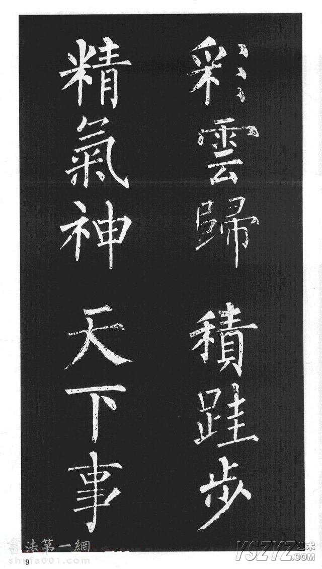 柳体楷书字帖欣赏《柳公权碑帖选字集句帖》(8)