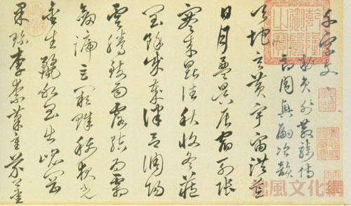 沈粲草书千字文