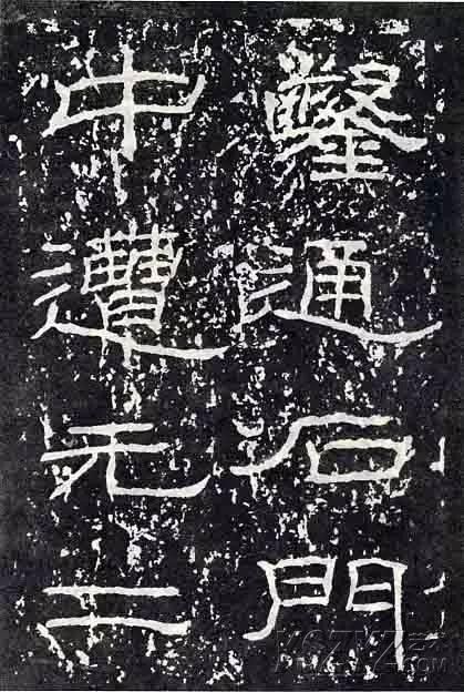 深入分析汉隶《石门颂》临习要点!