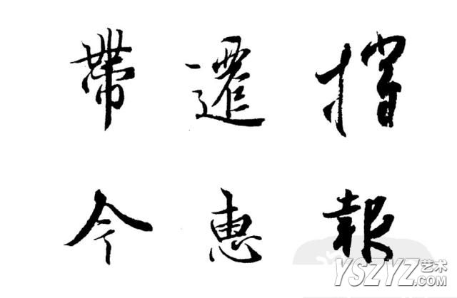 笔法、笔势,练的是你手上的功夫(连载四)