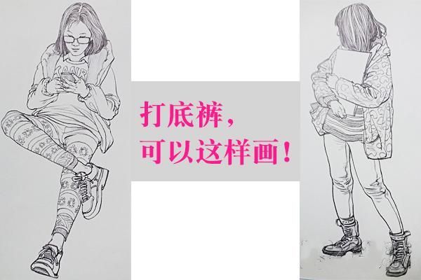 速写 打底裤 短裙 美腿