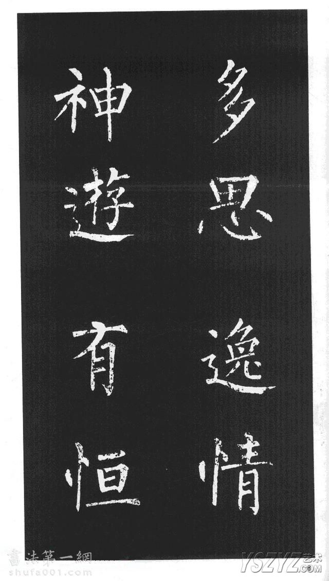 柳体楷书字帖欣赏《柳公权碑帖选字集句帖》(5)