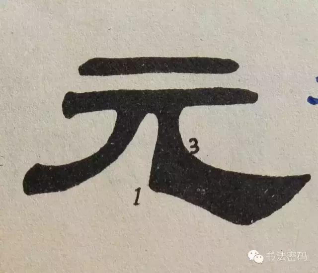 翁方纲的书法咋样?