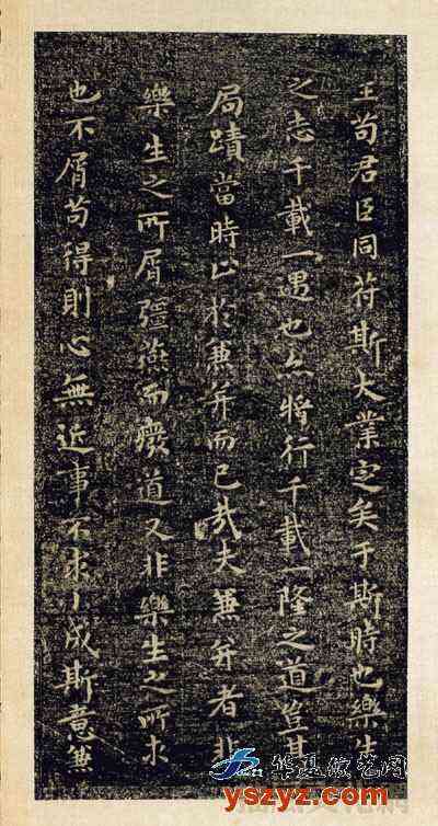 王羲之小楷乐毅论