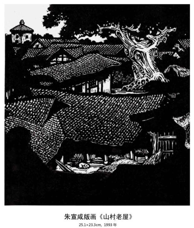 朱宣咸版画作品