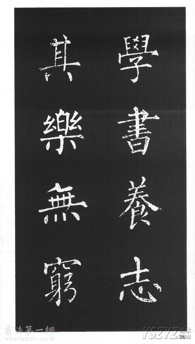 柳体楷书字帖欣赏《柳公权碑帖选字集句帖》(25)