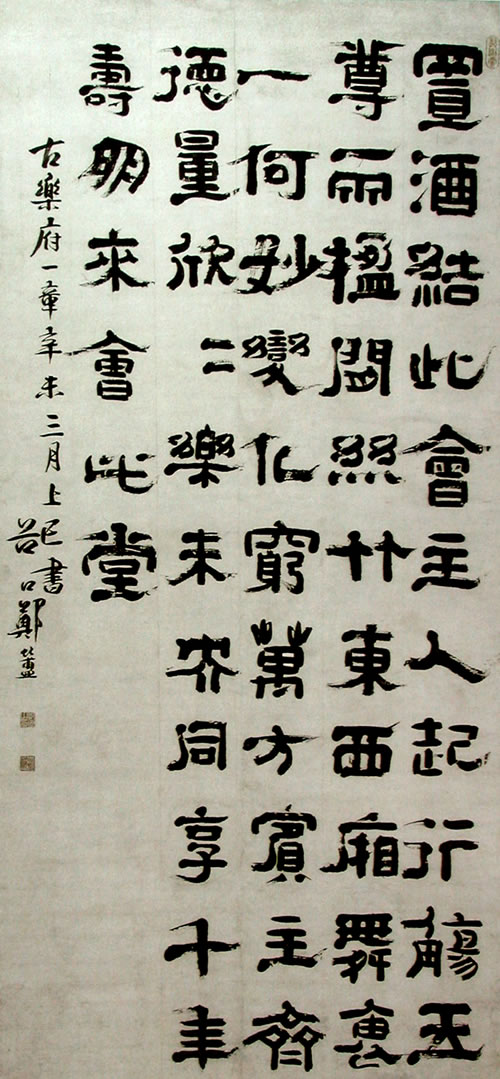 郑 书法作品欣赏