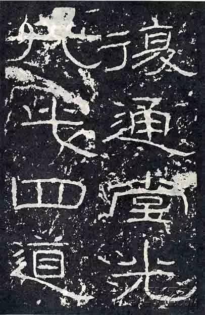 深入分析汉隶《石门颂》临习要点!