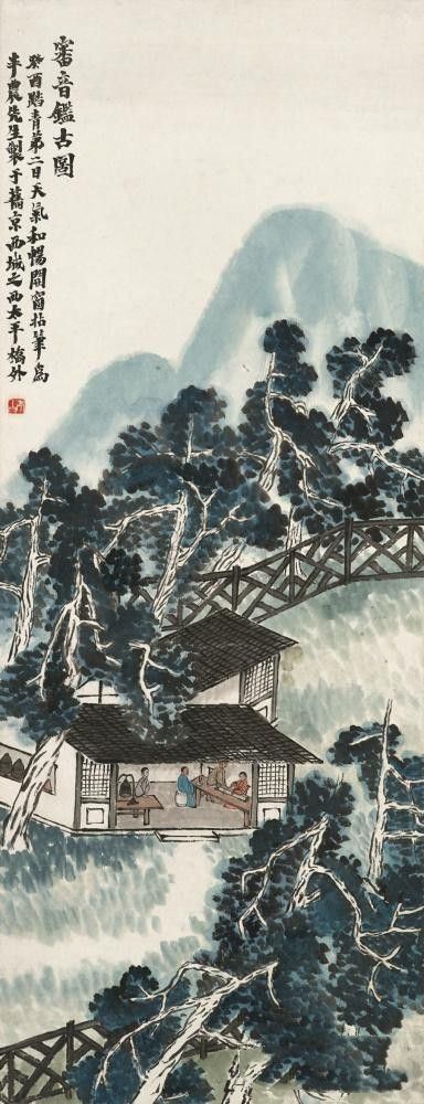 齐白石《审音鉴古图》