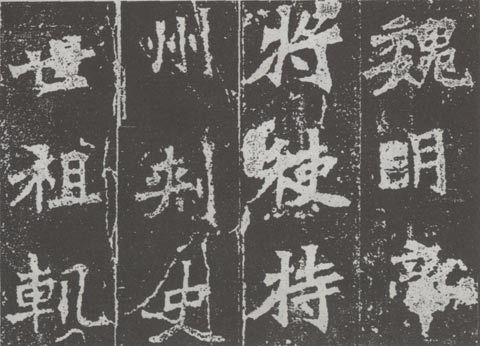 怎样临习《张猛龙碑》1