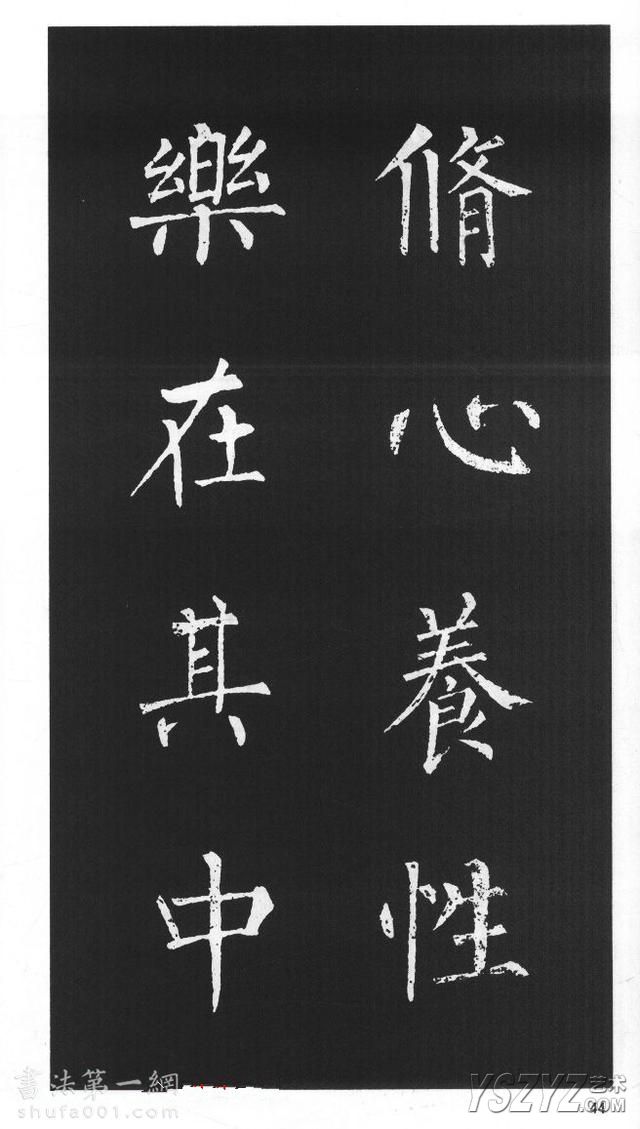 柳体楷书字帖欣赏《柳公权碑帖选字集句帖》(43)