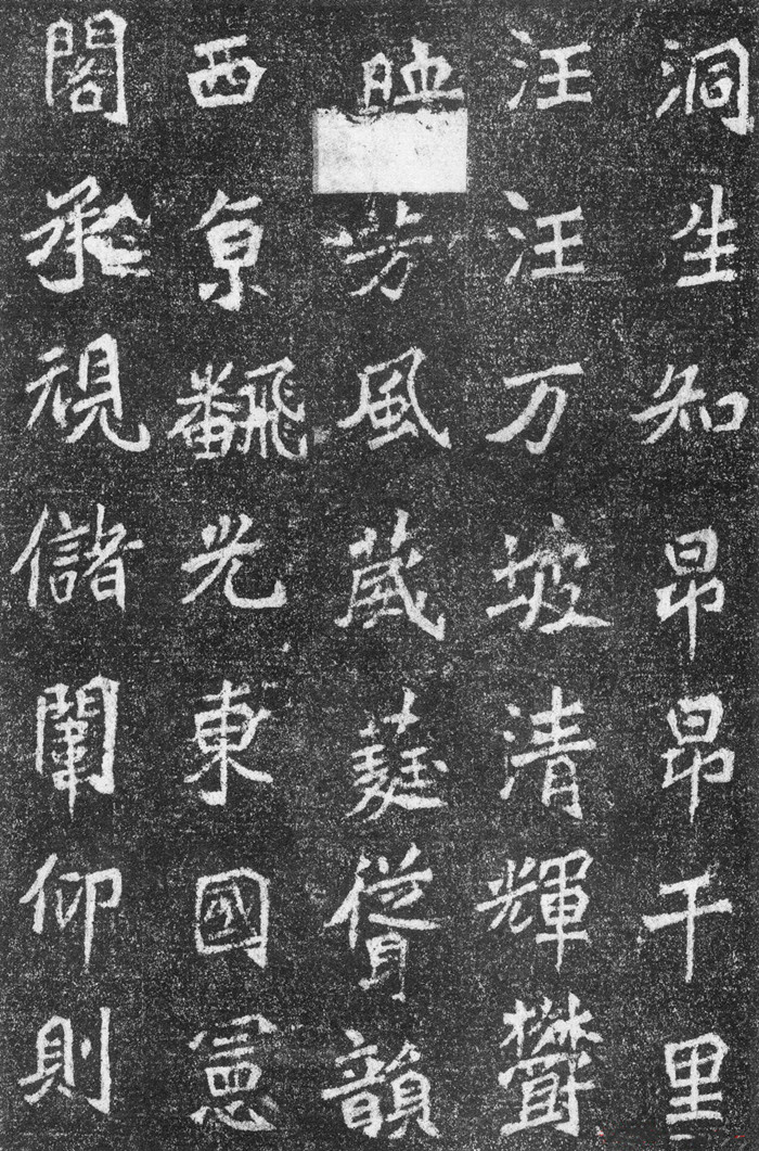 北魏书法《高道悦墓志》