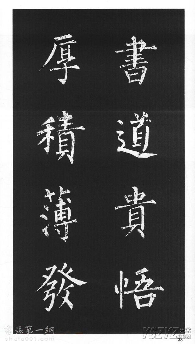 柳体楷书字帖欣赏《柳公权碑帖选字集句帖》(37)