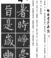 柳体书法临摹方法 字帖3