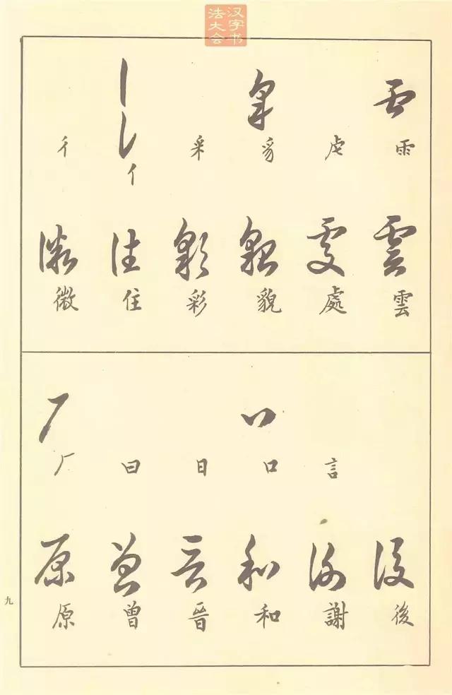 50年前邓散木编的书法教程，真走心