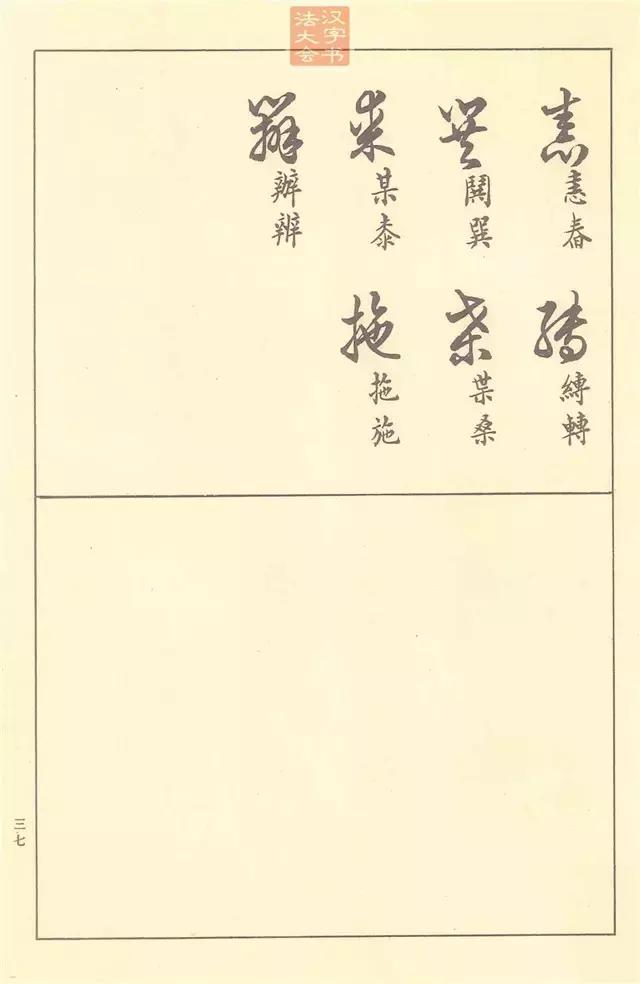 50年前邓散木编的书法教程，真走心