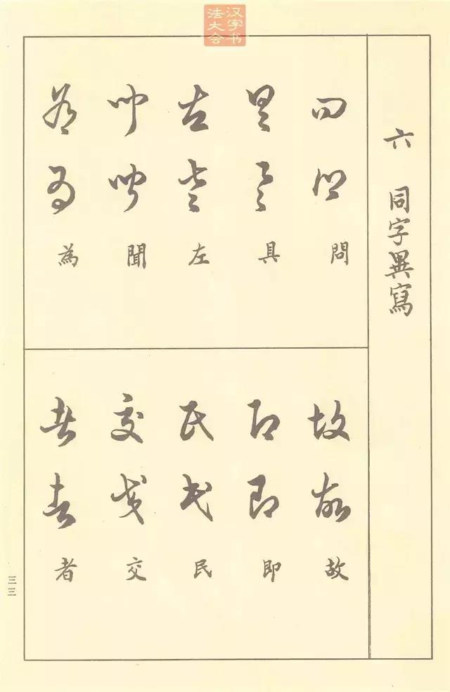 50年前邓散木编的书法教程，真走心