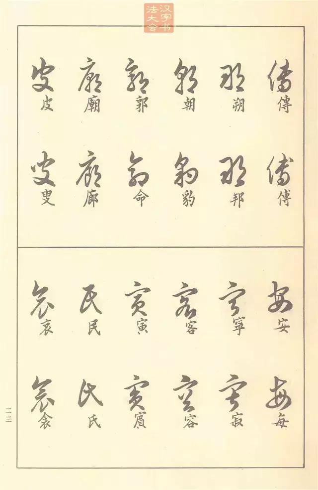 50年前邓散木编的书法教程，真走心