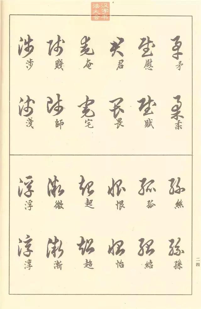 50年前邓散木编的书法教程，真走心