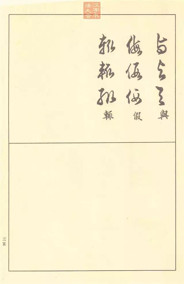 50年前邓散木编的书法教程，真走心